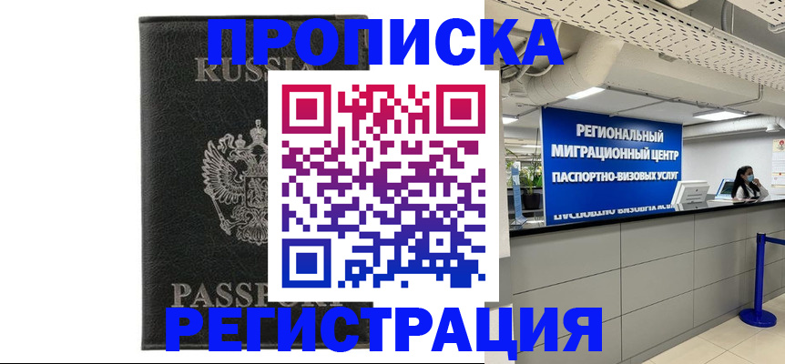 временная регистрация для школы в Сызрани